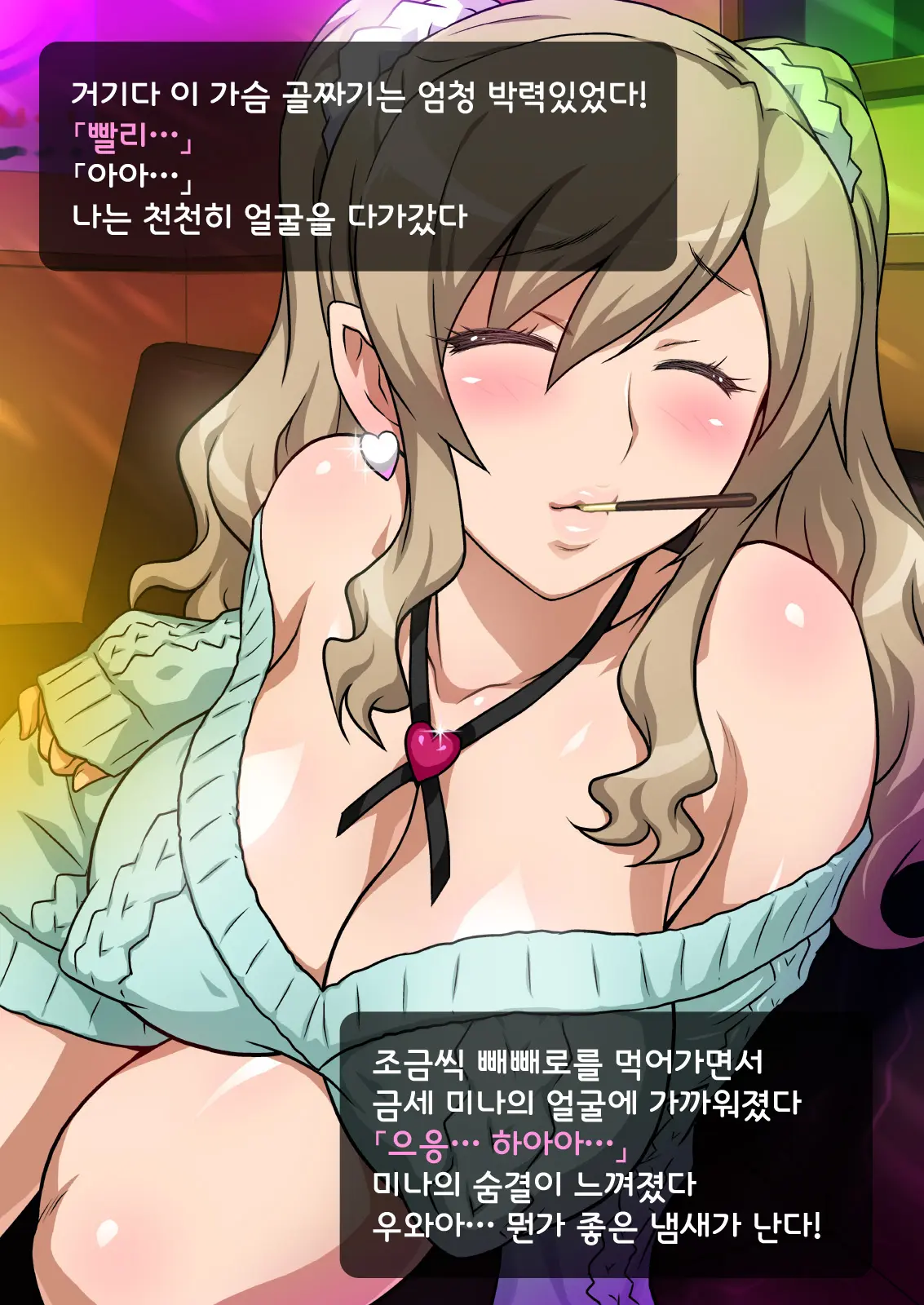 Imouto De Ou-Sama Game ~Goukon De Imouto To Battari De Ou-Sama Game Suru Hanashi~ | 여동생으로 왕게임♥ ~미팅에서 여동생과 갑자기 왕게임한 이야기~